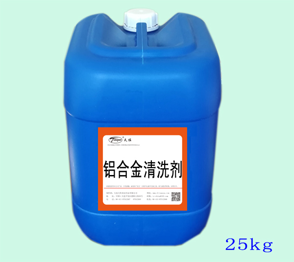 鋁合金清洗劑