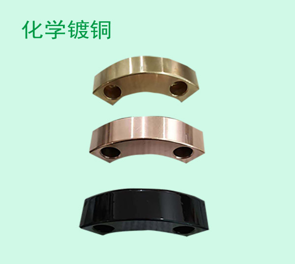 化學（xué）鍍銅