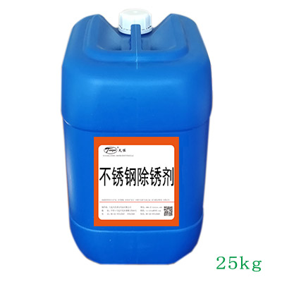 不鏽鋼除鏽劑