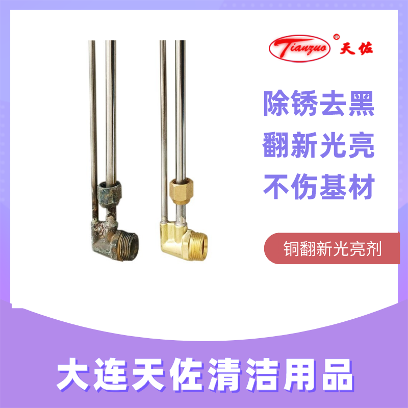 銅光（guāng）亮劑