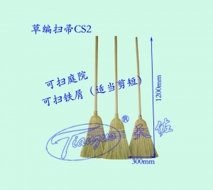 草編掃帚（zhǒu）