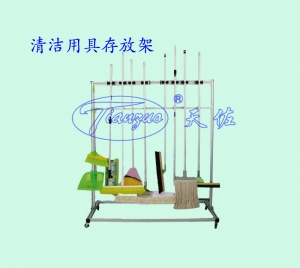 清潔工（gōng）具存放架