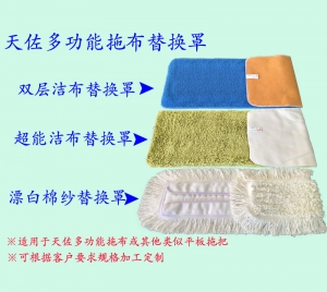 多功能（néng）拖布替換罩