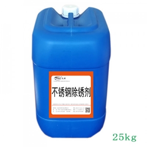 不鏽鋼除鏽劑（jì）
