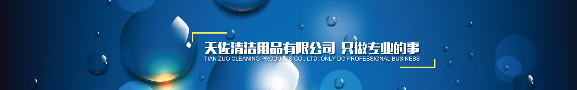 大（dà）連（lián）清洗劑