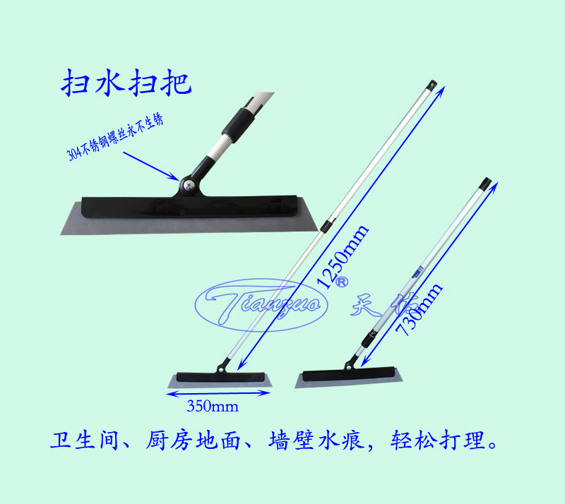 掃水掃把 掃水掃把