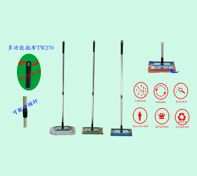 多功能拖布TW270 多功能拖布TW270