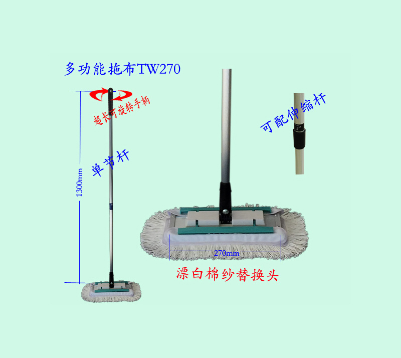 多功能拖布TW270 多功能拖布TW270