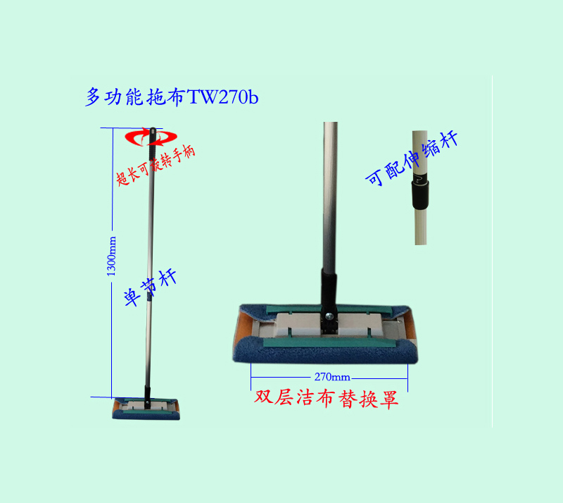 多功能(néng)拖(tuō)布TW270 多功(gōng)能拖布TW270