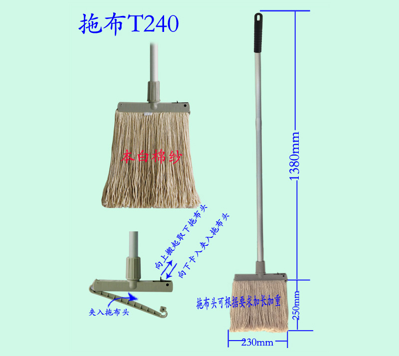 拖布T240/T240W 拖(tuō)布T240/T240W