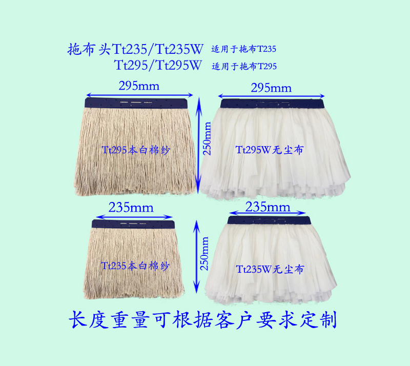 拖布（bù）頭（tóu）Tt235/Tt295