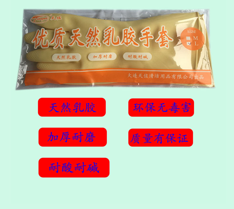 純天然乳膠（jiāo）手套