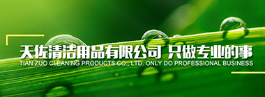 酒店清潔（jié）用品