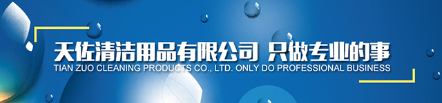 酒店清潔用品（pǐn）