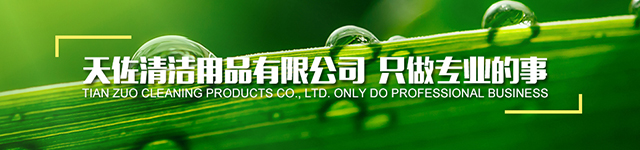 酒店清潔用品（pǐn）