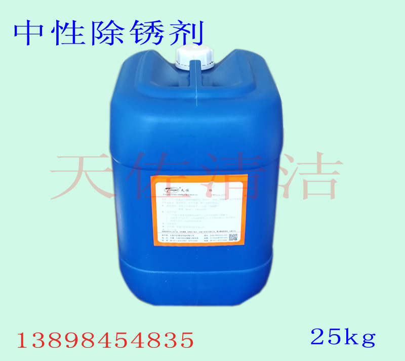 大連工業清（qīng）洗劑  常溫磷化液  酒店（diàn）清潔用品（pǐn）  