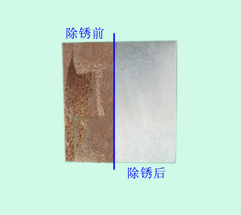 快速除鏽（xiù）劑