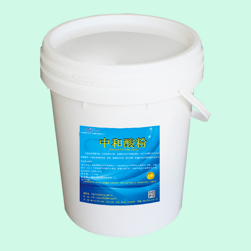 中和酸粉.jpg 中和酸粉.jpg