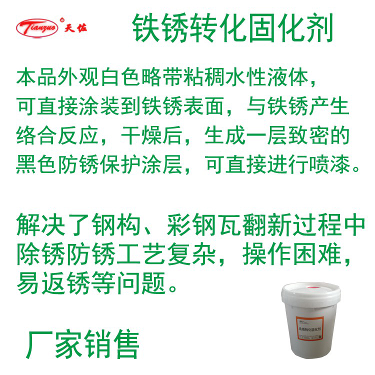 鐵鏽轉化固化劑性能說明.jpg